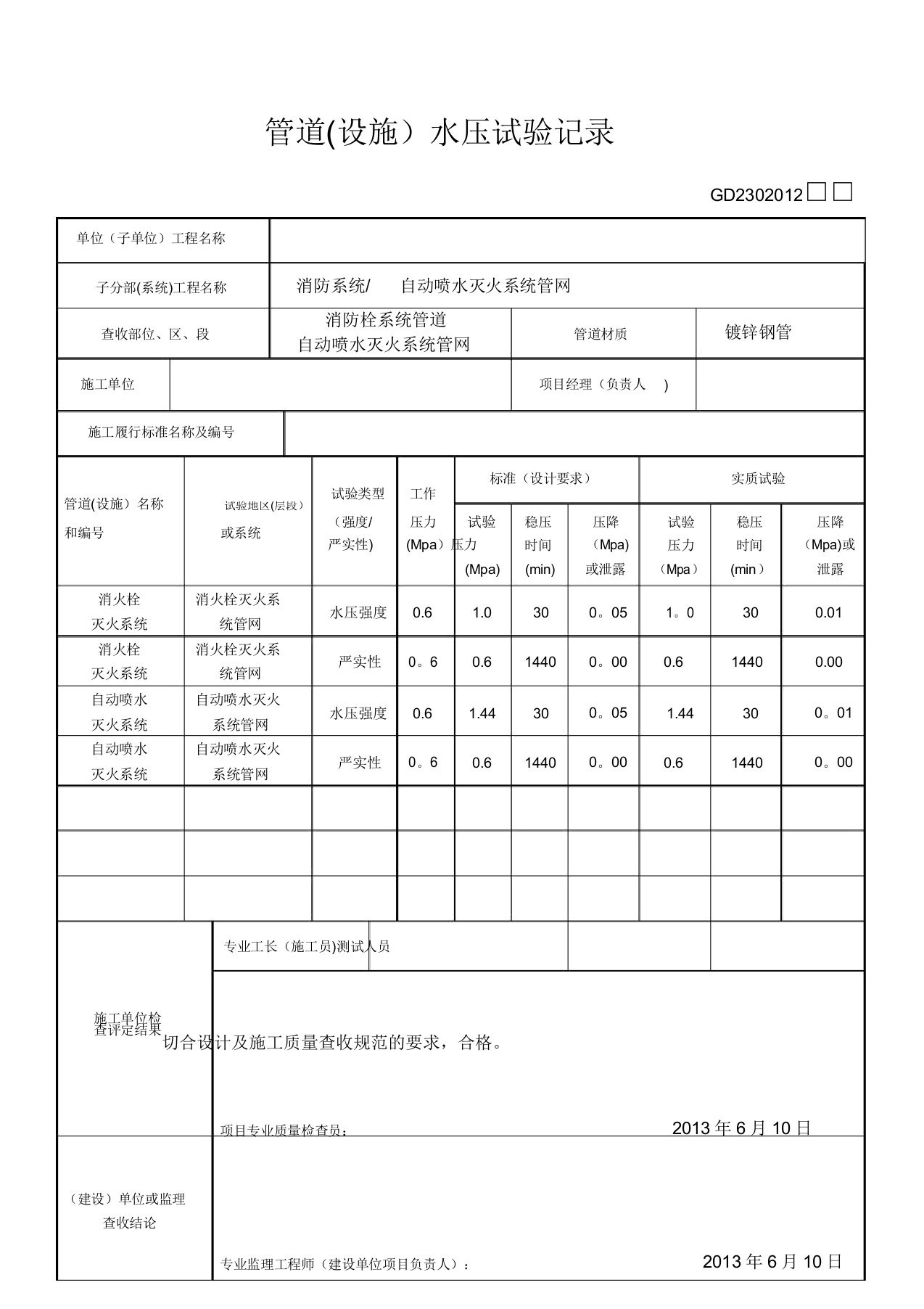 消防隐蔽工程验收记录表