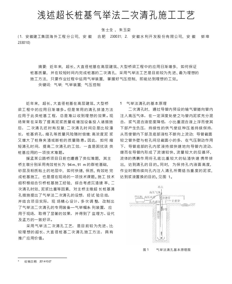 浅述超长桩基气举法二次清孔施工工艺