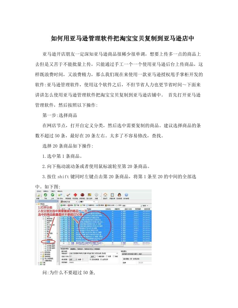 如何用亚马逊管理软件把淘宝宝贝复制到亚马逊店中