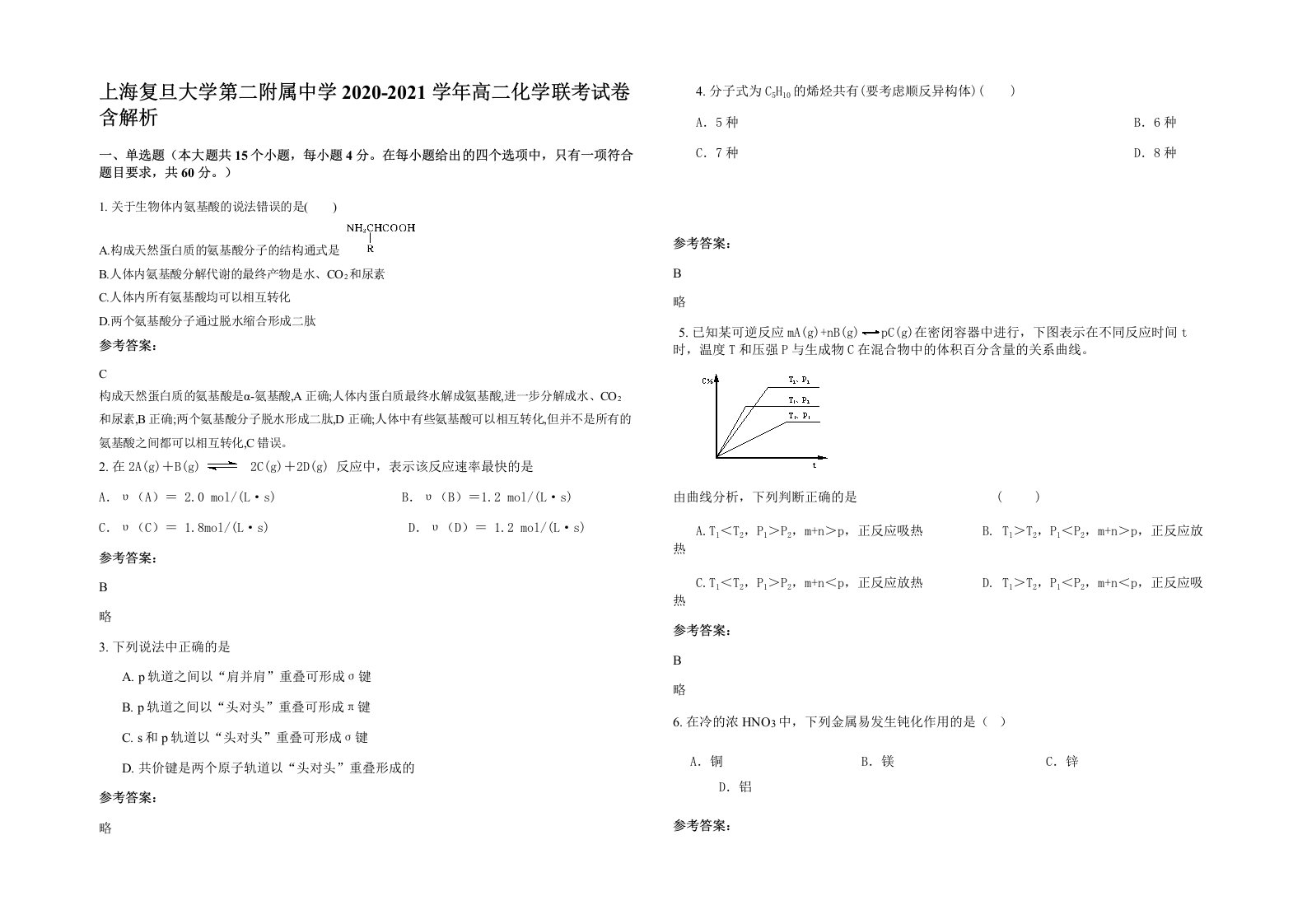 上海复旦大学第二附属中学2020-2021学年高二化学联考试卷含解析