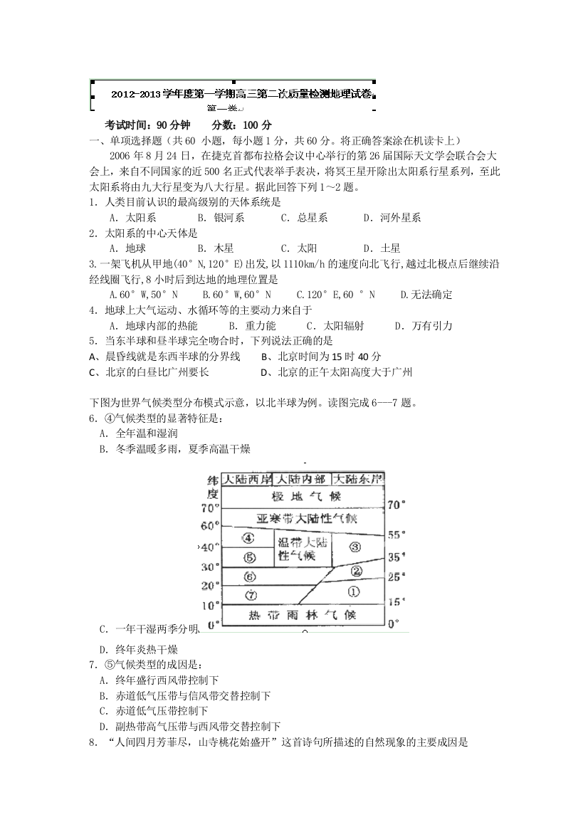 天津市渤海石油第一中学2013届高三上学期第二次质量检测地理试题（无答案）