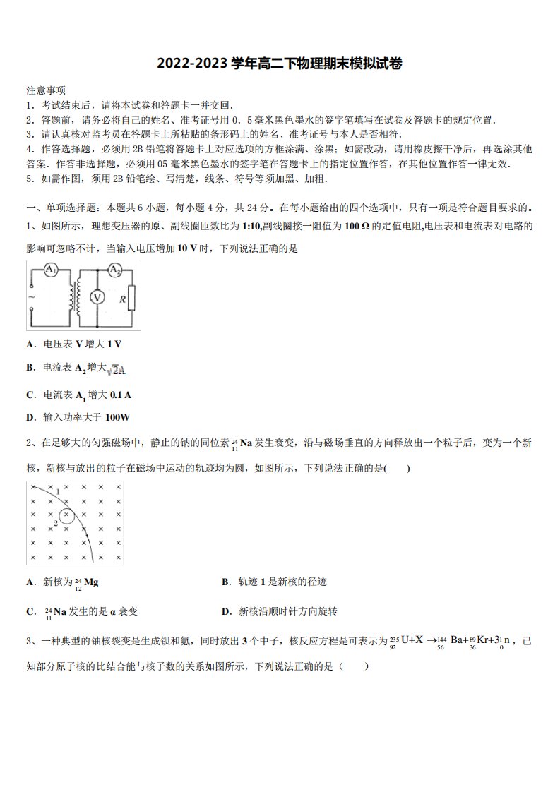 年物理高二下期末学业水平测试模拟试题含解析