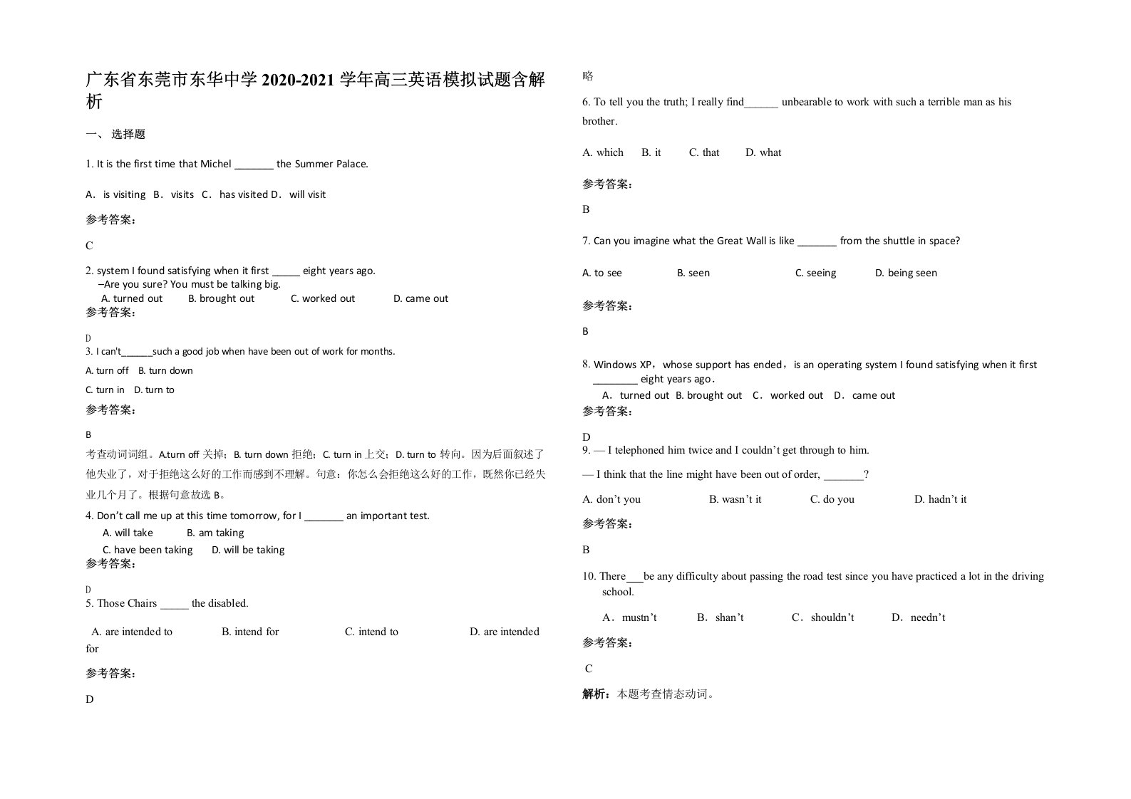 广东省东莞市东华中学2020-2021学年高三英语模拟试题含解析