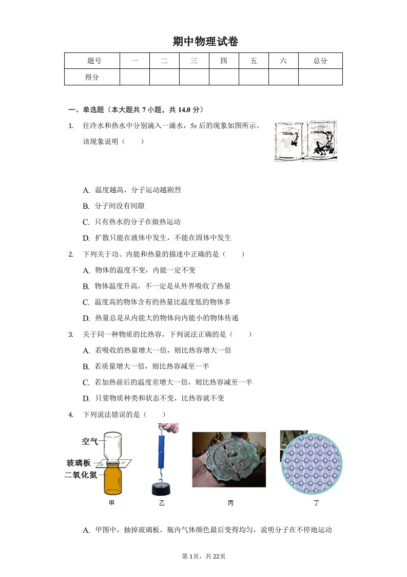 河南省许昌市九年级（上）期中物理试卷附答案解析