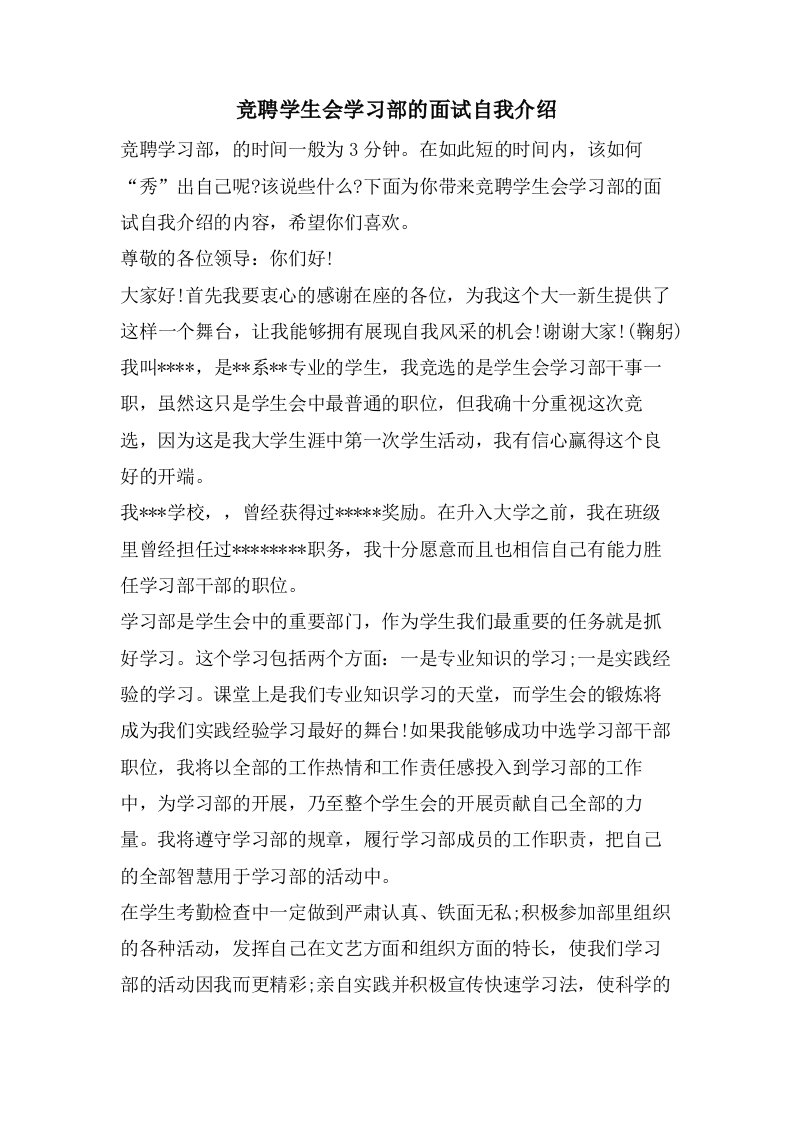 竞聘学生会学习部的面试自我介绍