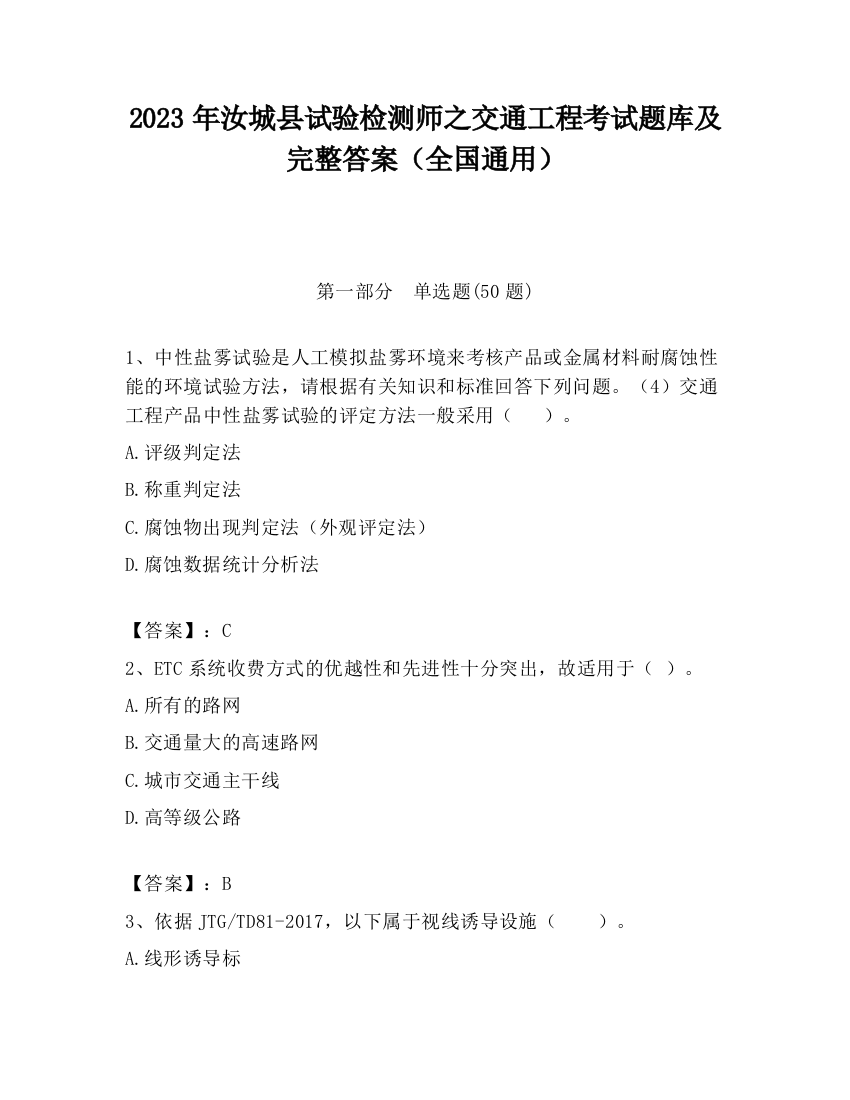 2023年汝城县试验检测师之交通工程考试题库及完整答案（全国通用）