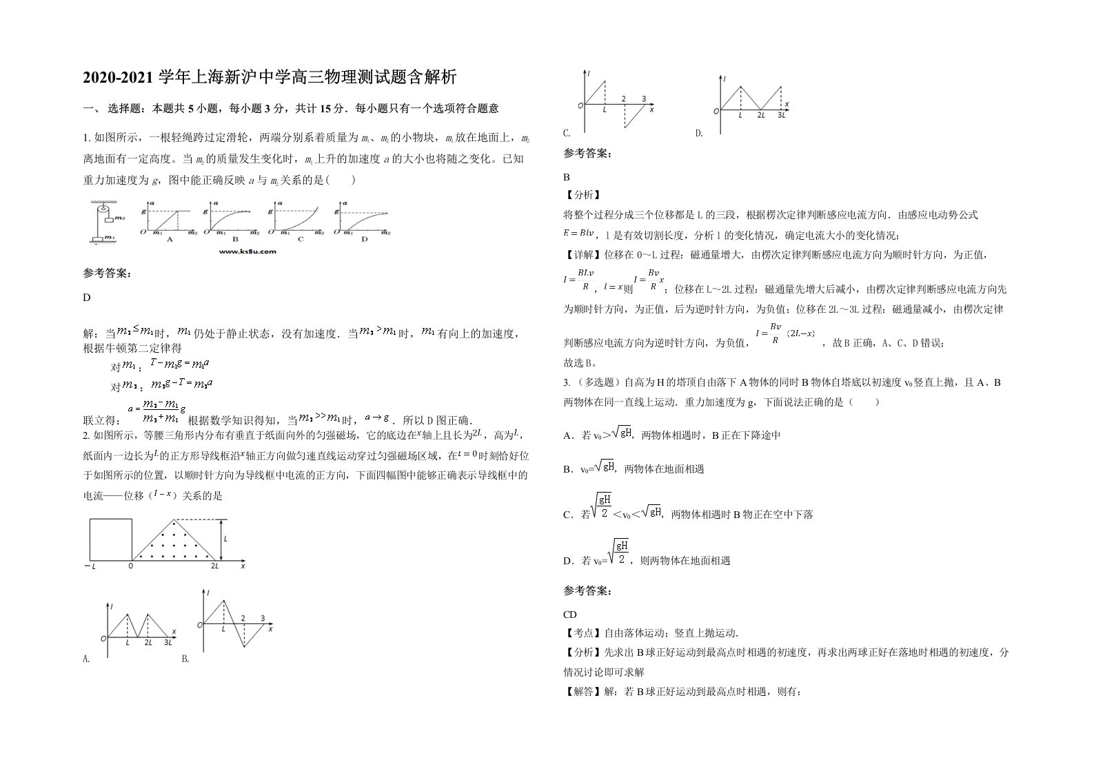 2020-2021学年上海新沪中学高三物理测试题含解析