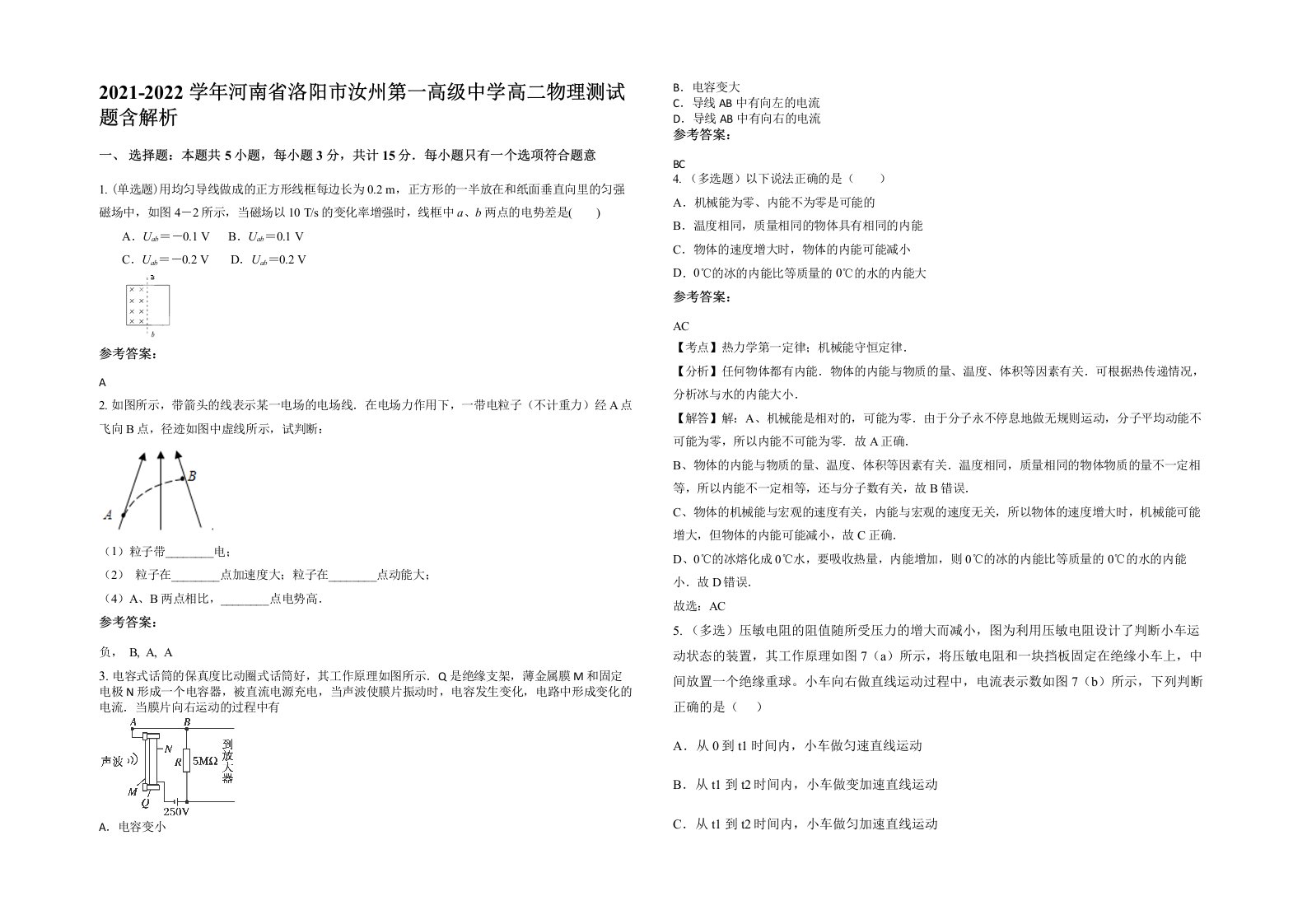 2021-2022学年河南省洛阳市汝州第一高级中学高二物理测试题含解析