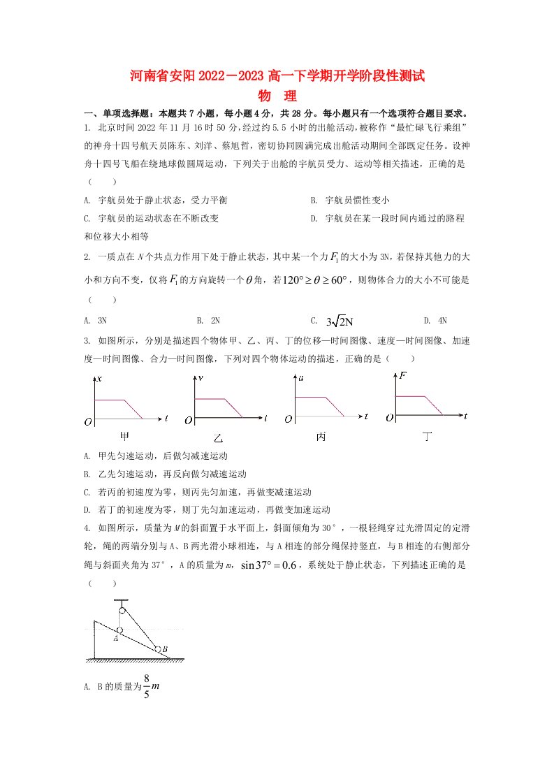 河南省安阳2022_2023高一物理下学期开学检测试题