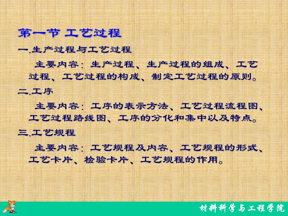 精选木制品生产的基础理论生产过程与工艺过程