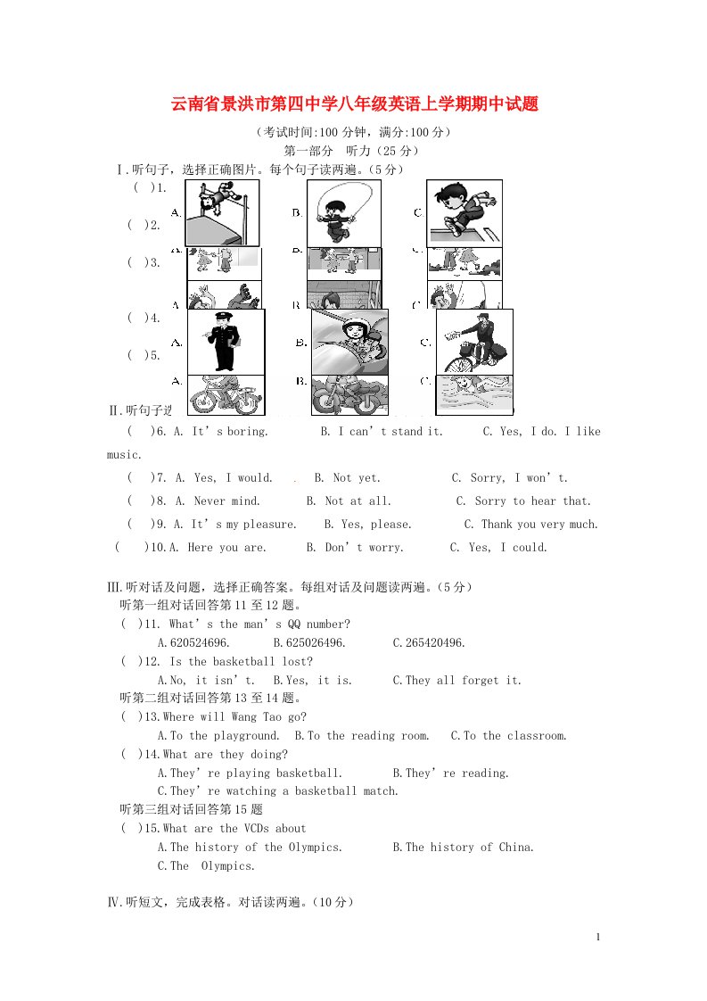 云南省景洪市第四中学八级英语上学期期中试题