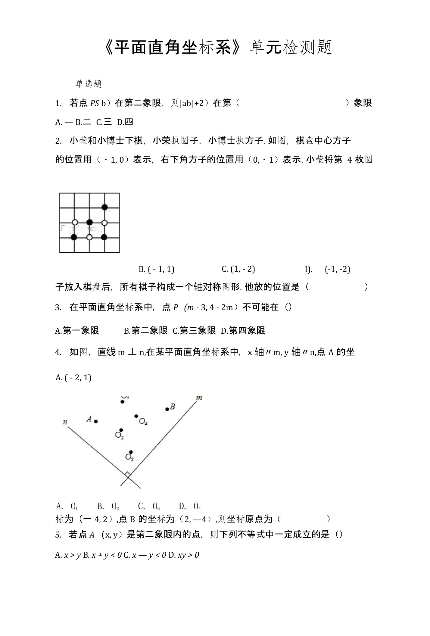 人教版数学七年级下册第七章《平面直角坐标系》单元检测题含答案2