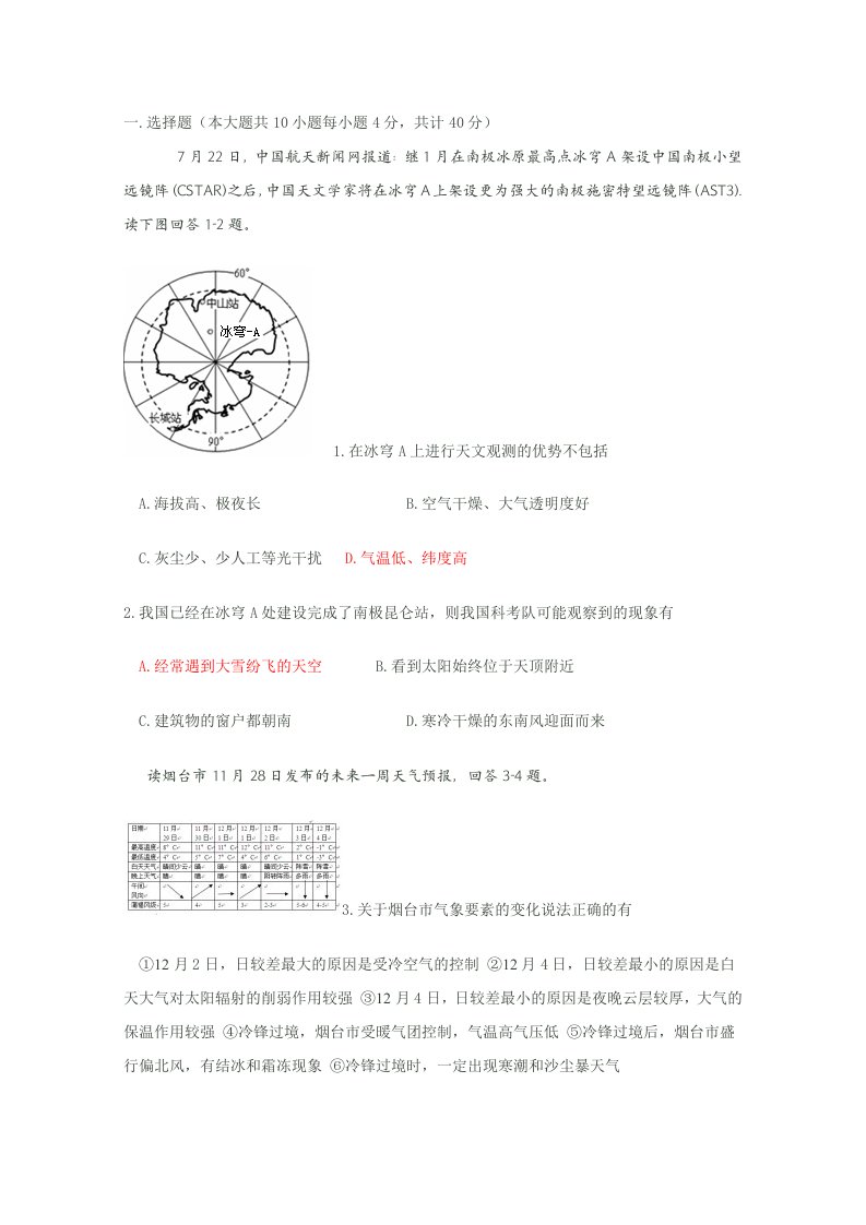 高考地理模拟测试题13