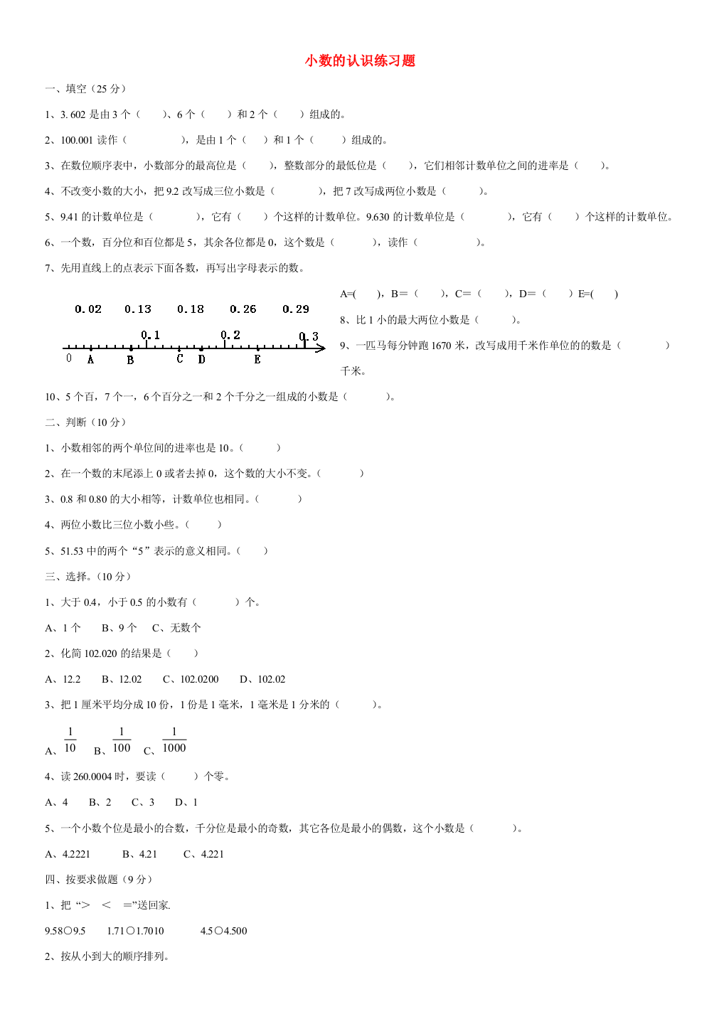 四年级数学下册