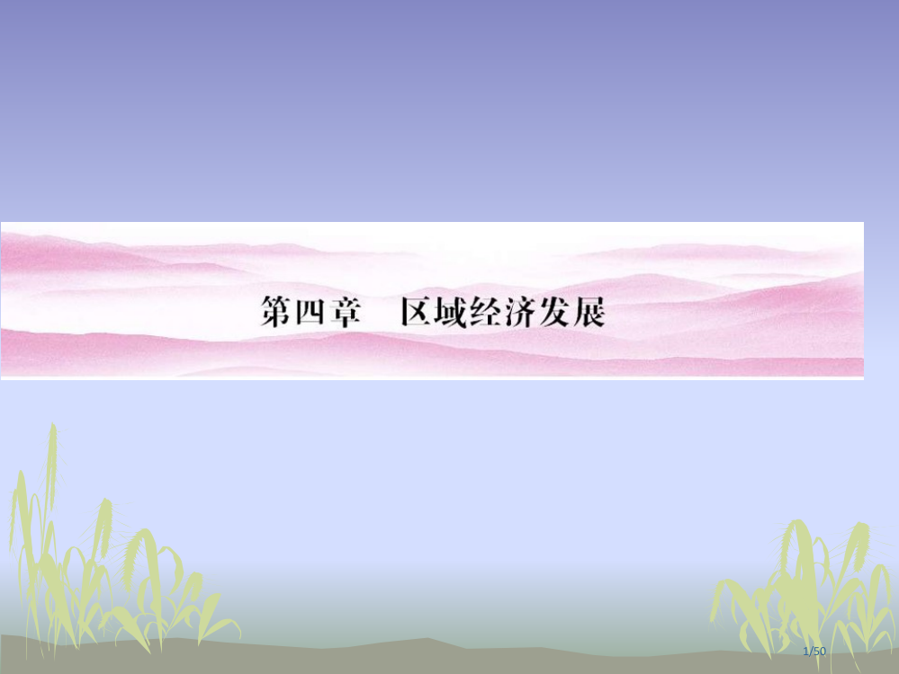 东北地区地理条件及农业布局特点优秀版省公开课一等奖全国示范课微课金奖PPT课件