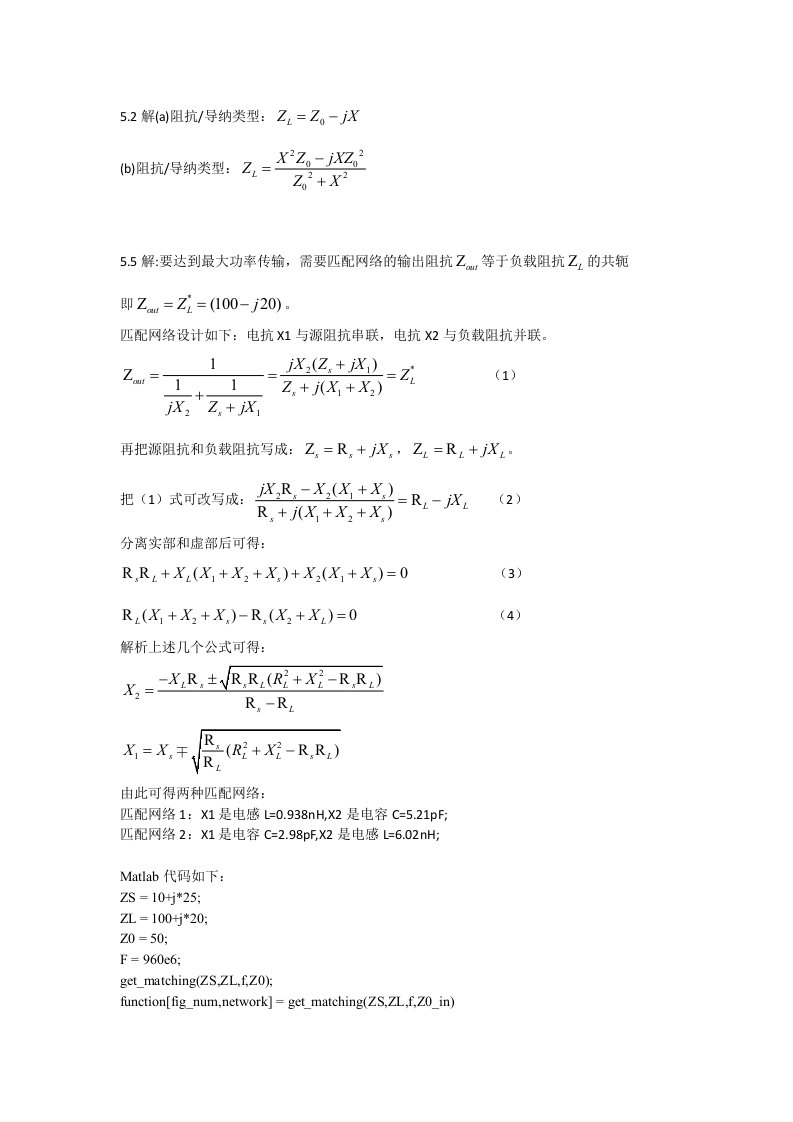 无线通信射频电路技术与设计（文光俊电子工业）习题答案