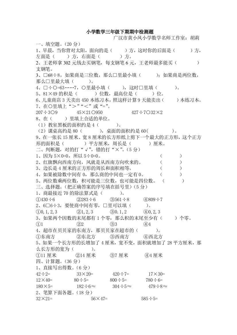 小学数学三年级下期期中检测题