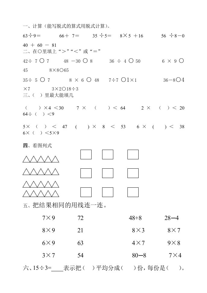 人教版小学二年级数学下册期中试卷