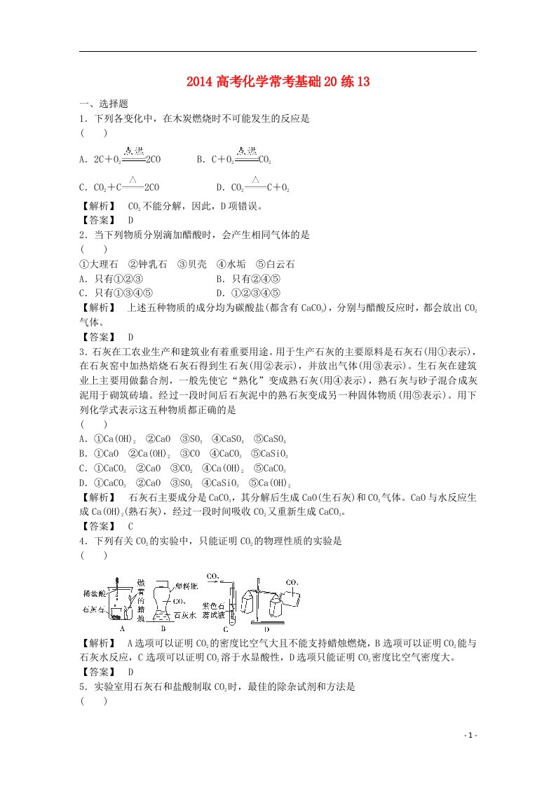 高考化学常考基础20练13