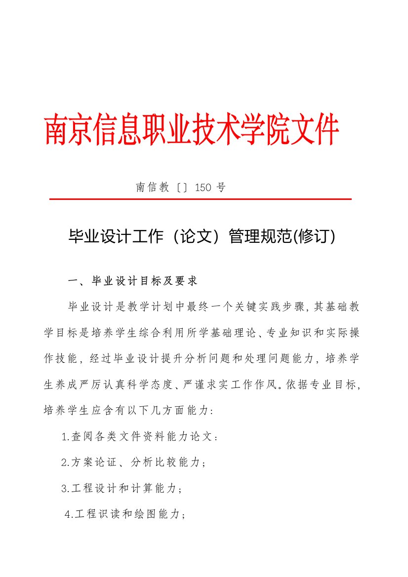 南京信息学院优质毕业设计格式要求