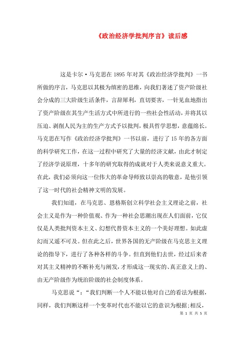 《政治经济学批判序言》读后感