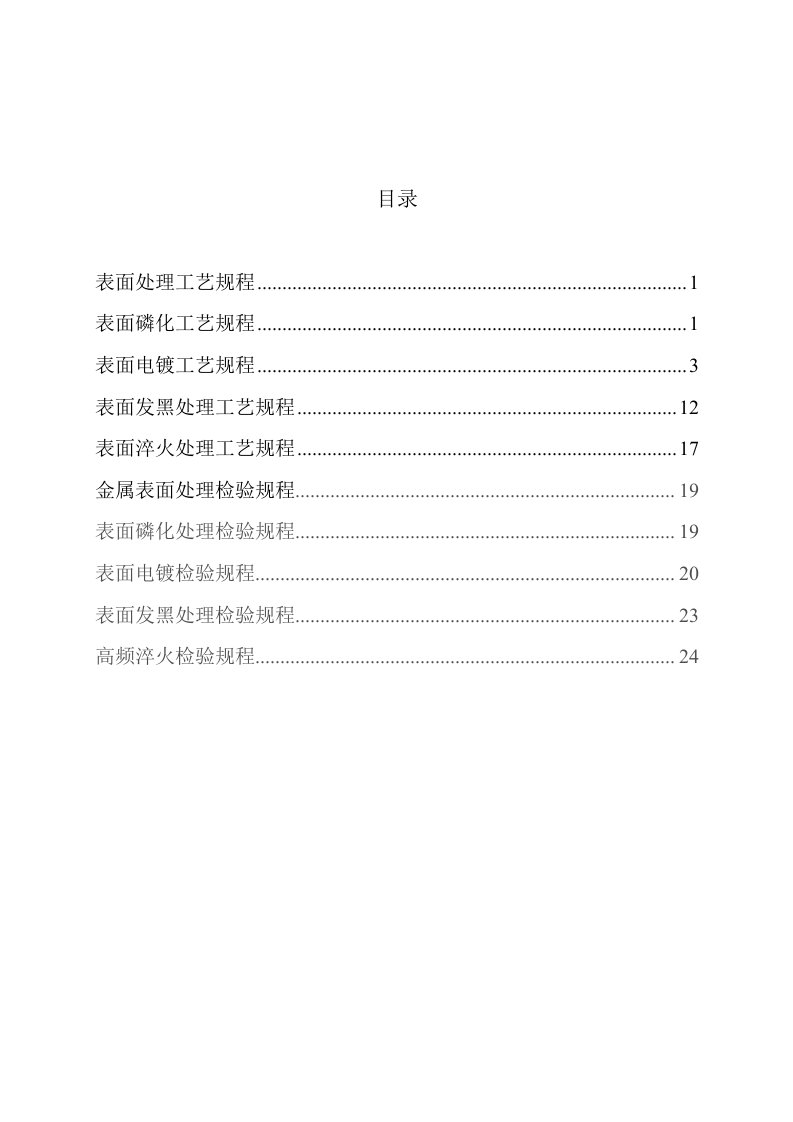 表面处理工艺及检验标准