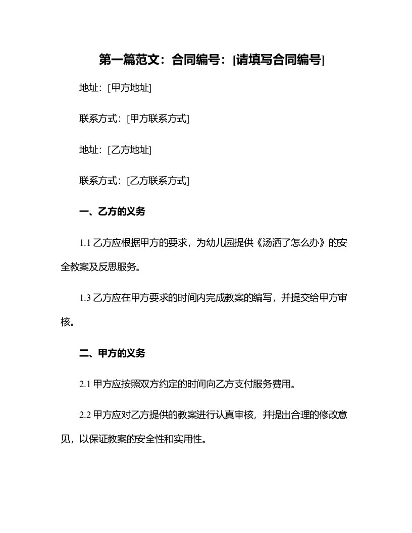 幼儿园小班安全教案《汤洒了怎么办》含反思