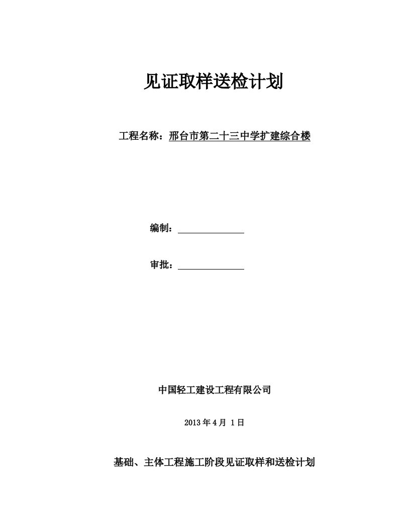 见证取样送检计划(最新)