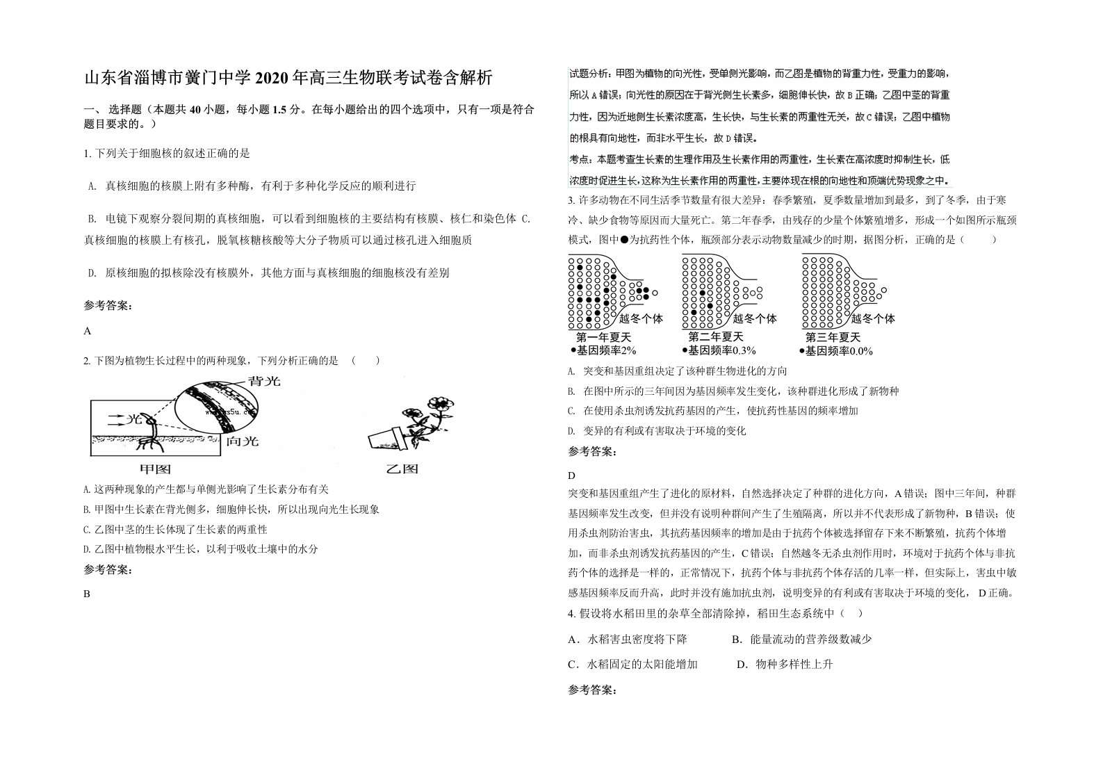 山东省淄博市黉门中学2020年高三生物联考试卷含解析