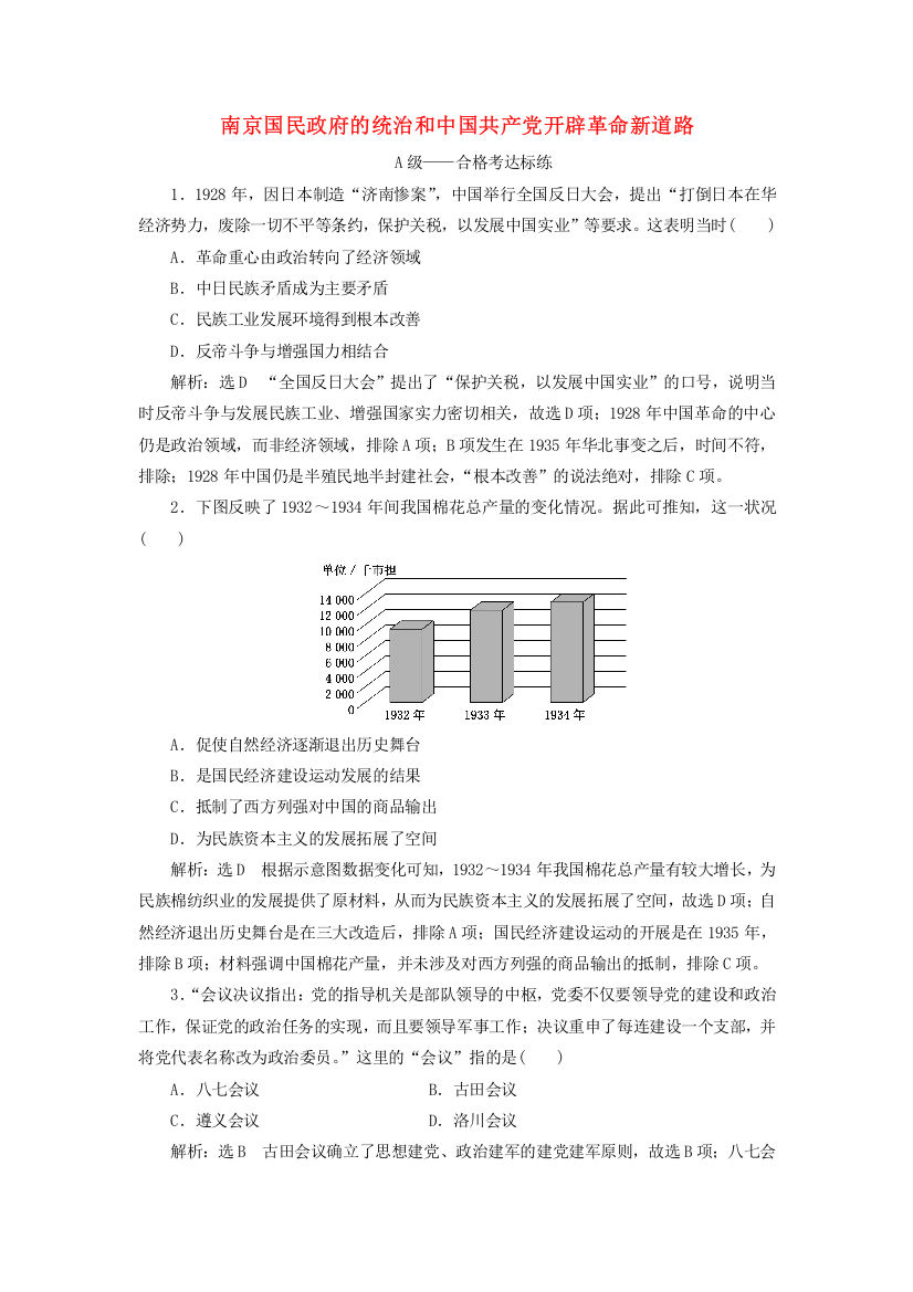 2021-2022年新教材高中历史