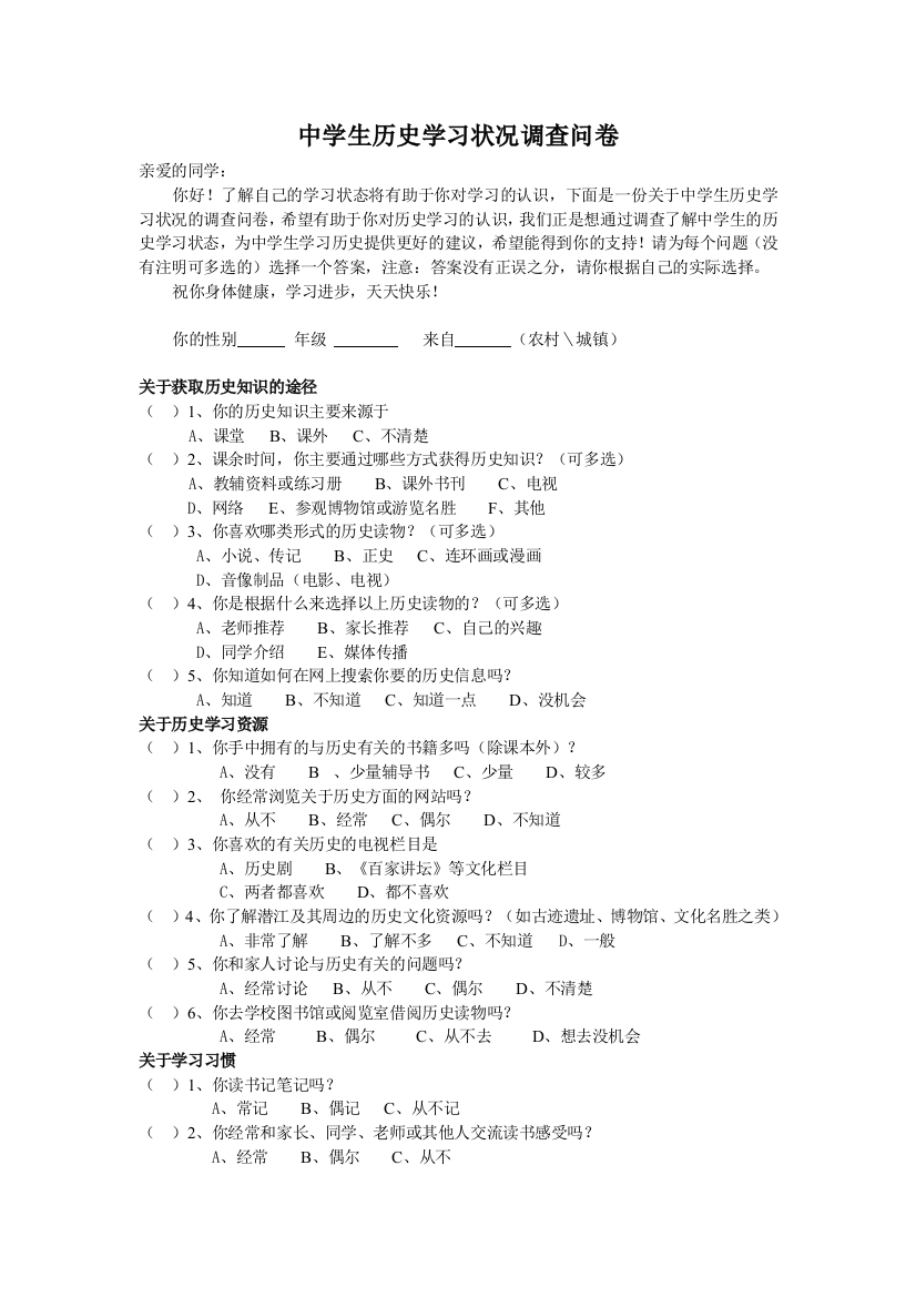 中学生历史学习状况调查问卷