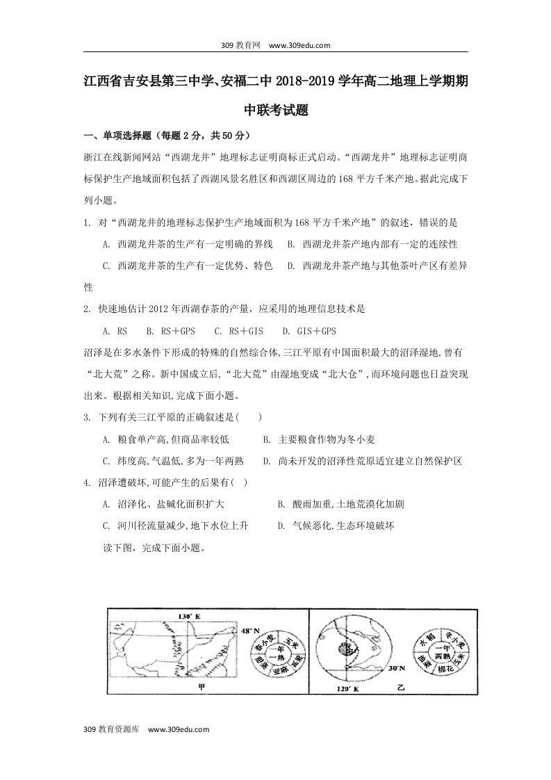 江西省吉安县第三中学、安福二中202X学年高二地理上学期期中联考试题