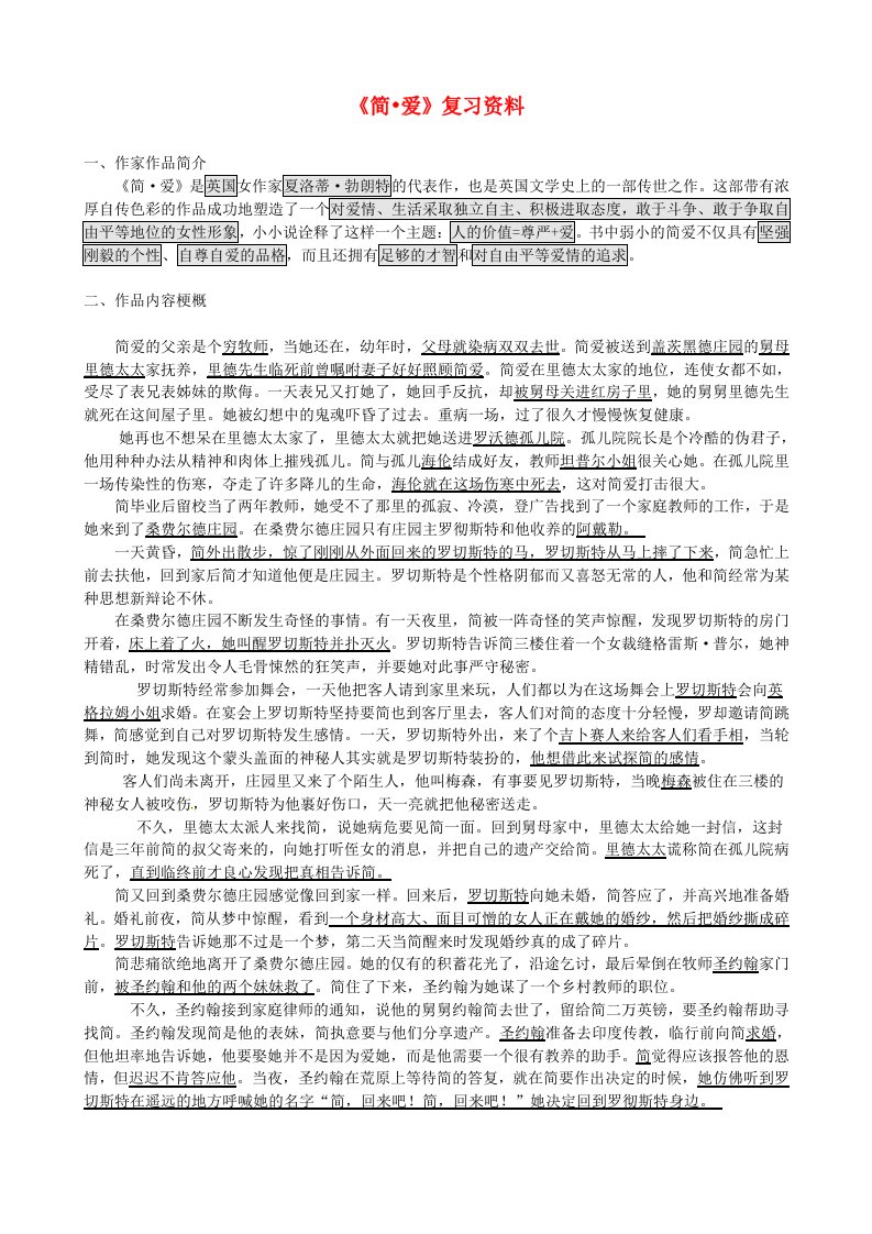 广东省深圳市八年级语文上册简爱练习无答案新人教版