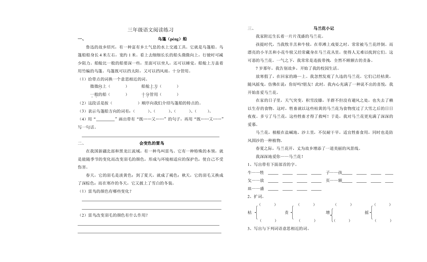 【小学中学教育精选】三年级语文下册阅读练习题