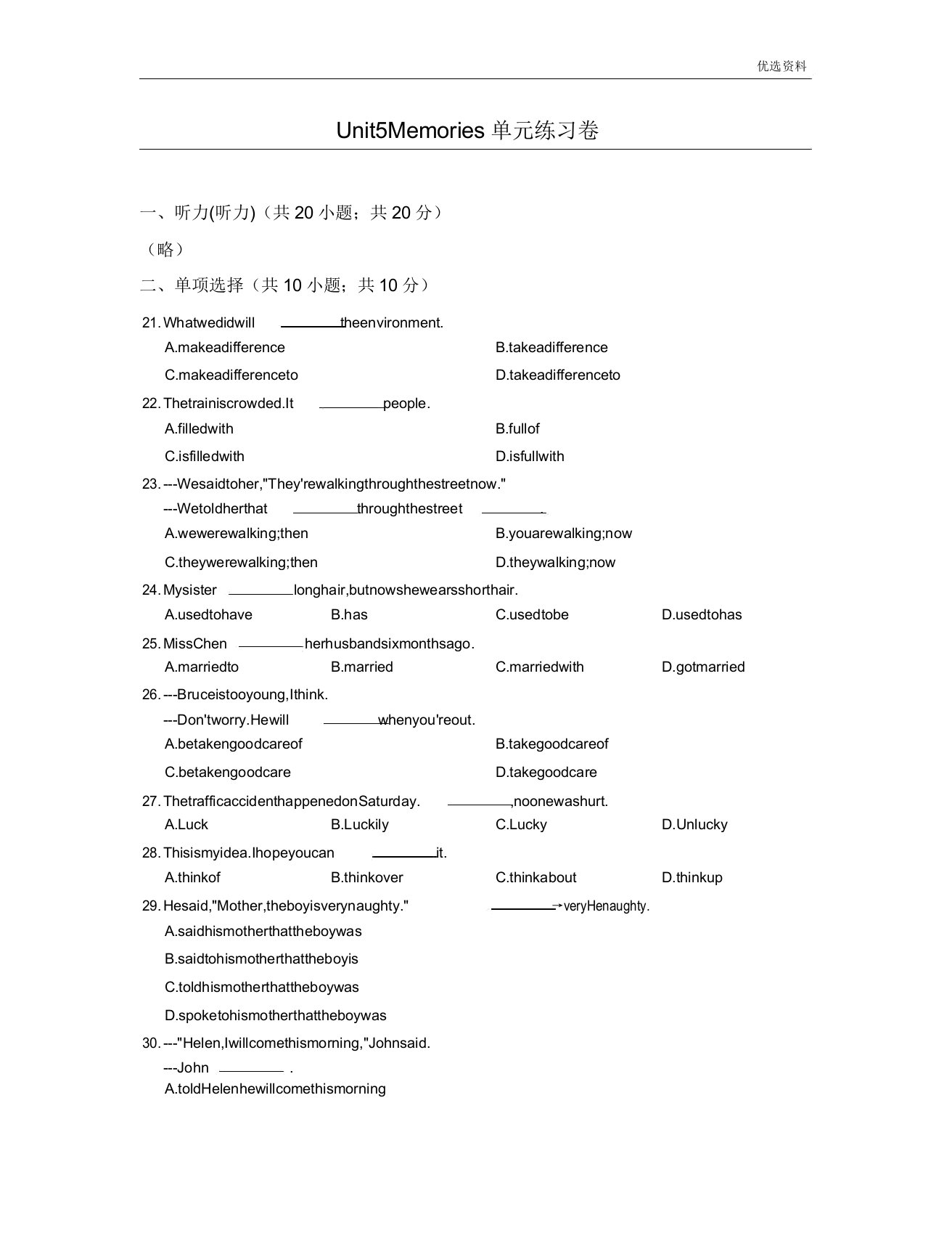 北师大版八年级英语下册Unit5Memories单元练习卷(附)