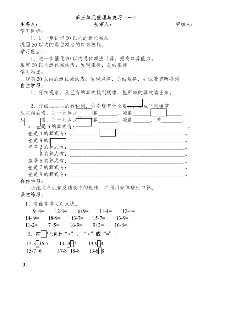 2022小学一年级下册第三单元整理与复习一练习题