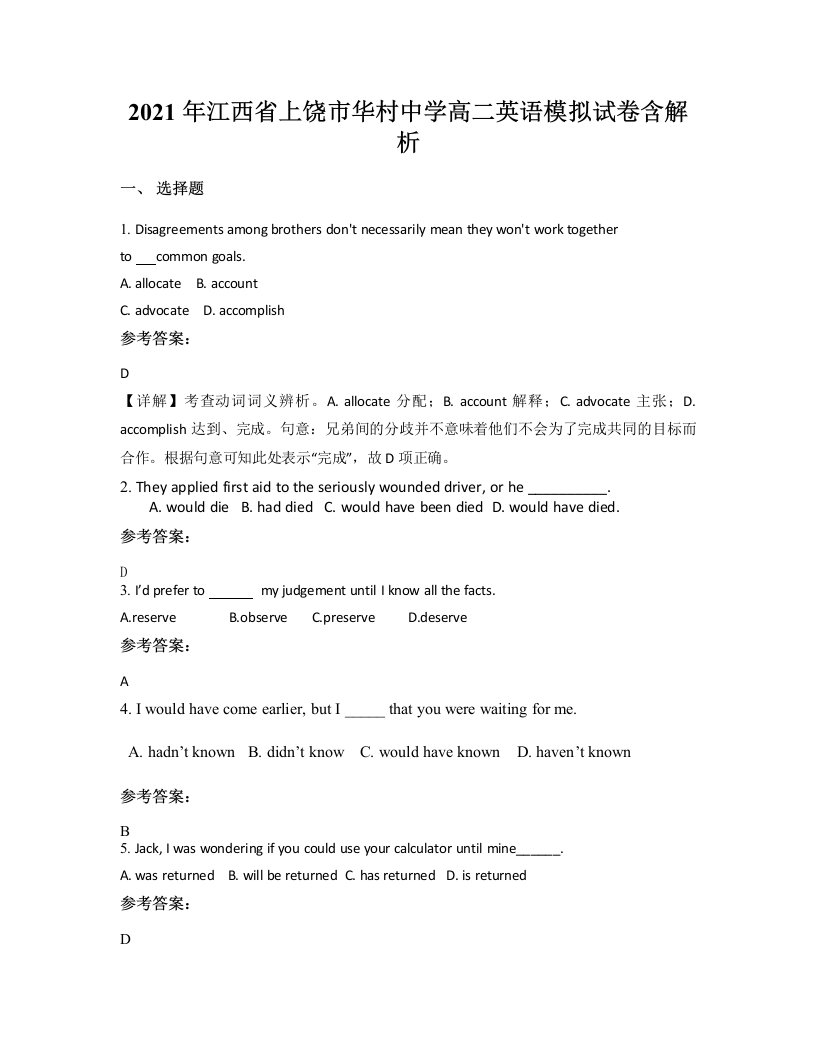 2021年江西省上饶市华村中学高二英语模拟试卷含解析