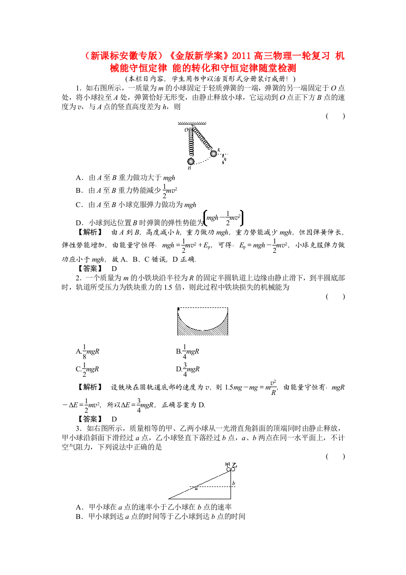 （新课标安徽专版）《金版新学案》2011高三物理一轮复习