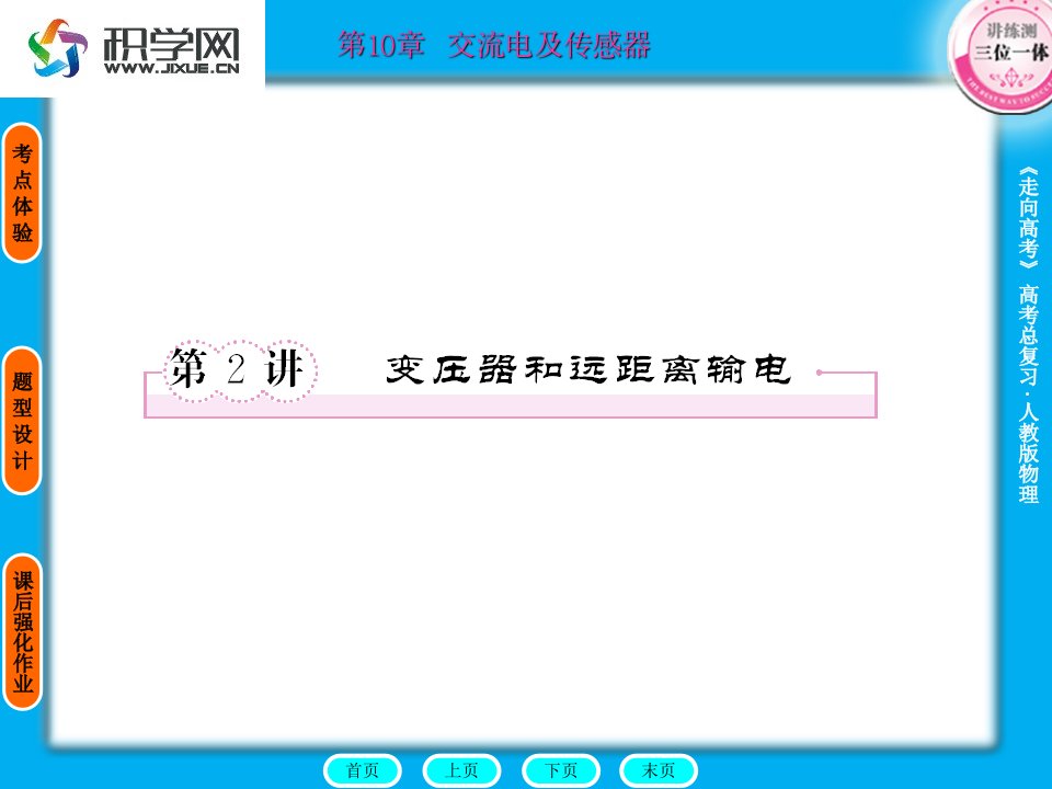 温故自查变压器能够改变的设备但不能改变直流电压