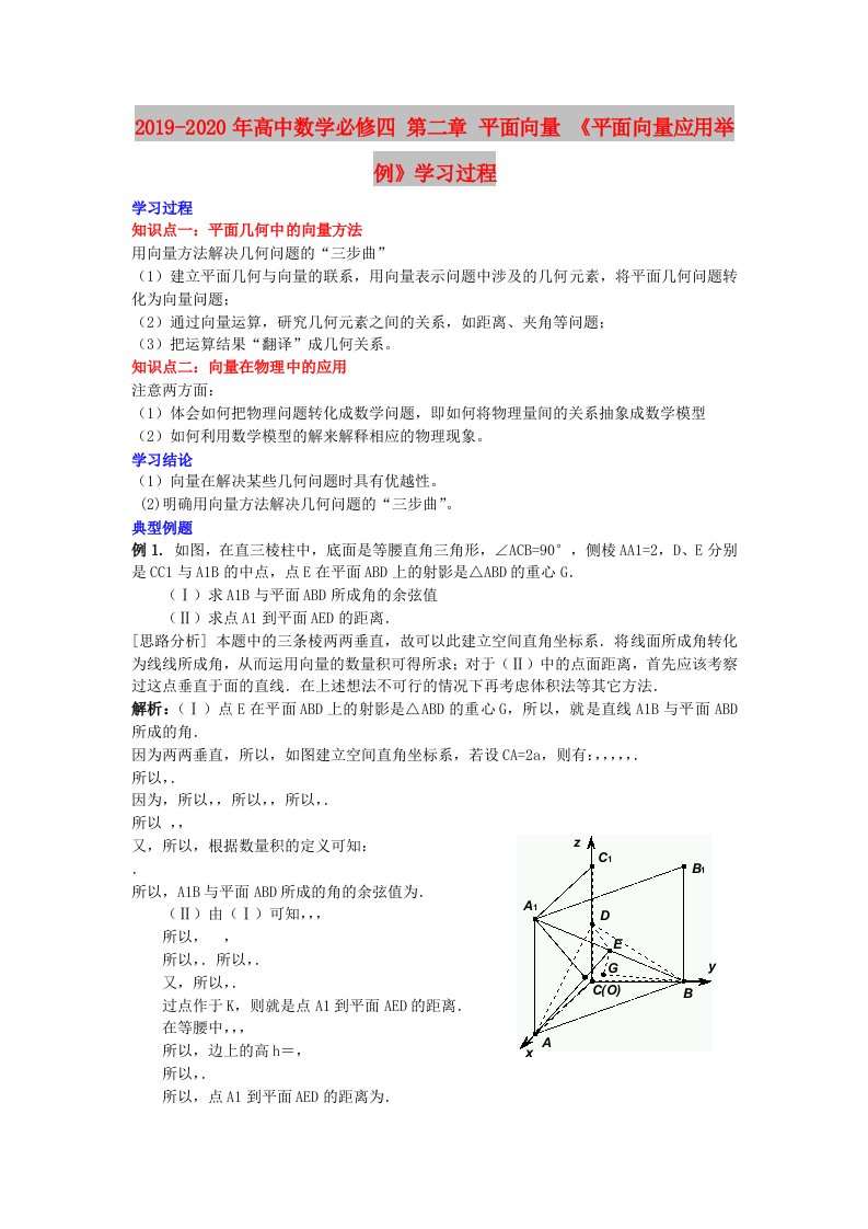 2019-2020年高中数学必修四