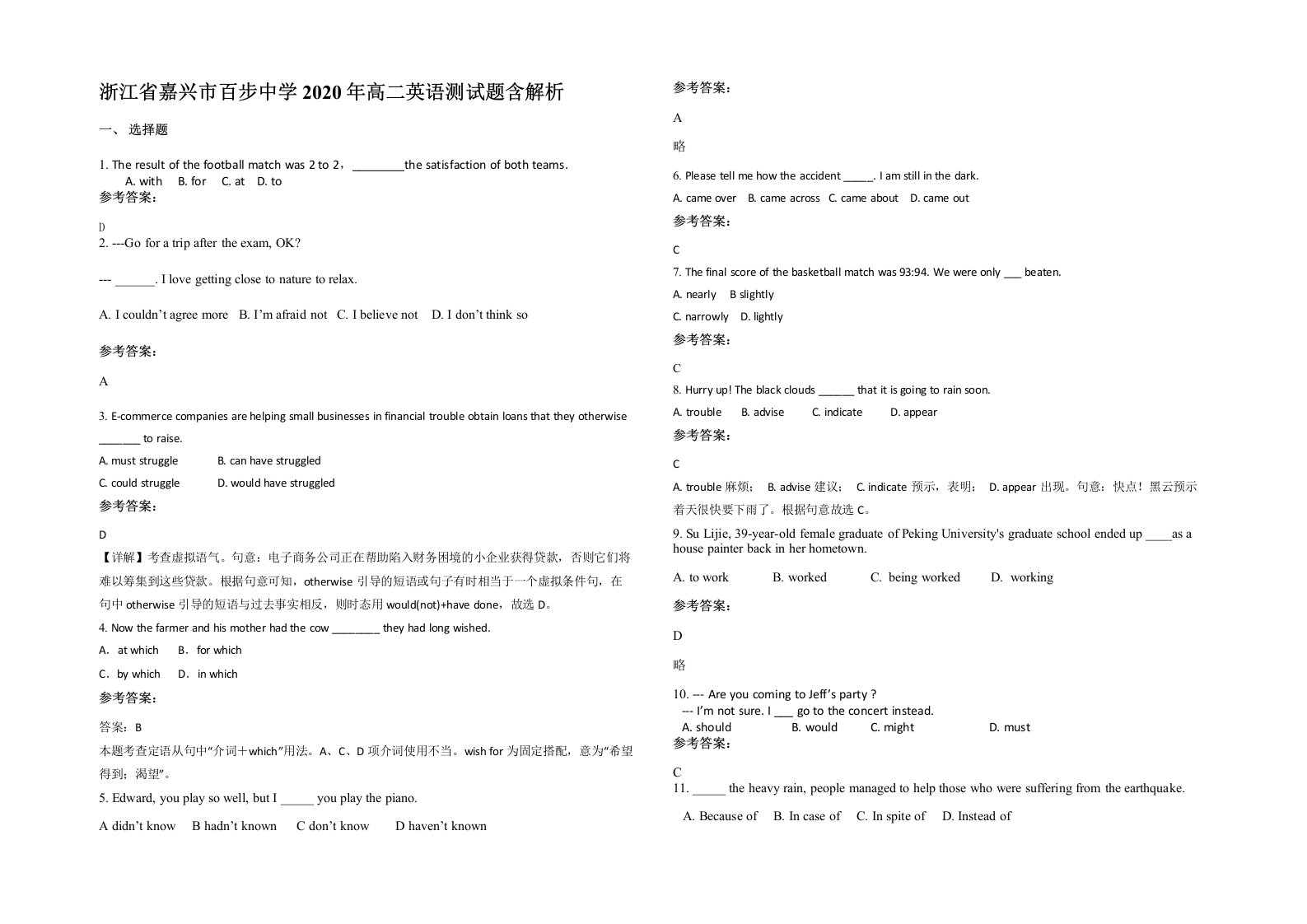 浙江省嘉兴市百步中学2020年高二英语测试题含解析