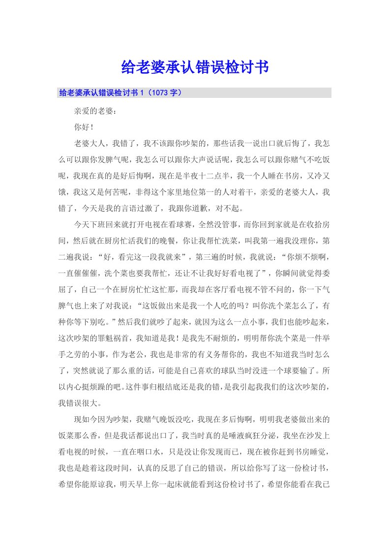 给老婆承认错误检讨书