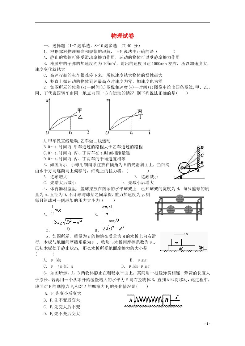 江西省上高二中高一物理上学期第三次月考试题