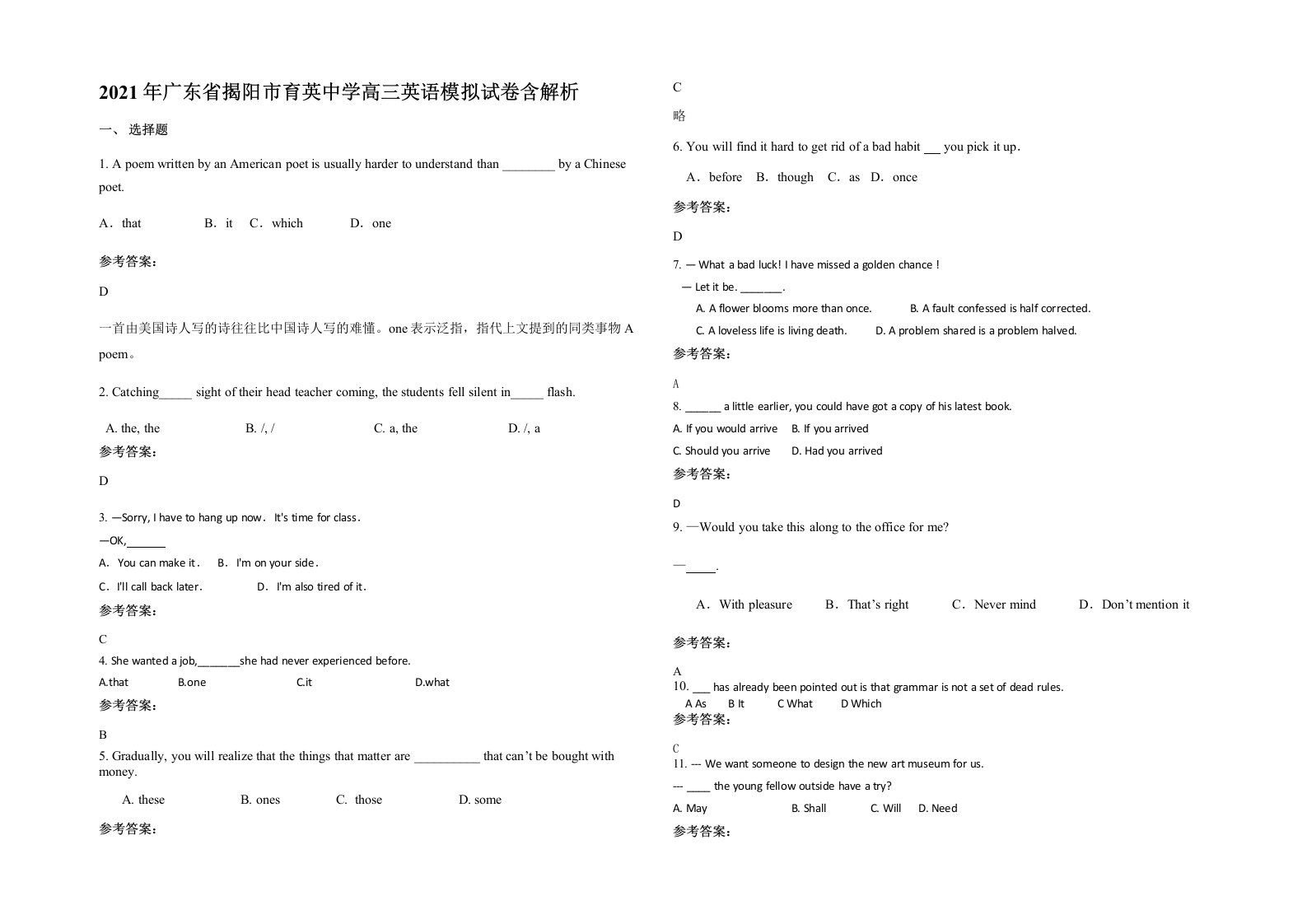 2021年广东省揭阳市育英中学高三英语模拟试卷含解析