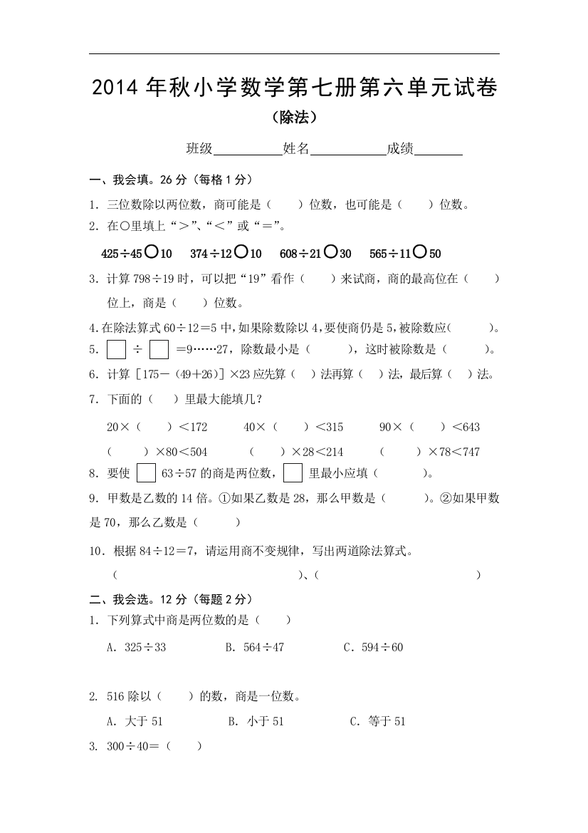 【小学中学教育精选】北师大版数学四年级上册第六单元《除法》单元试卷1