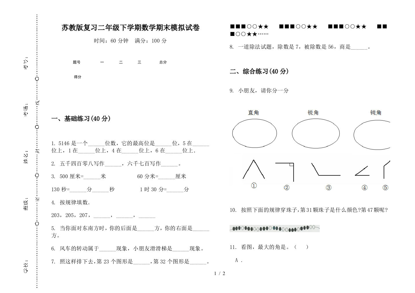 苏教版复习二年级下学期数学期末模拟试卷