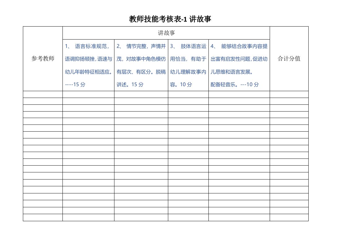 教师技能考核表