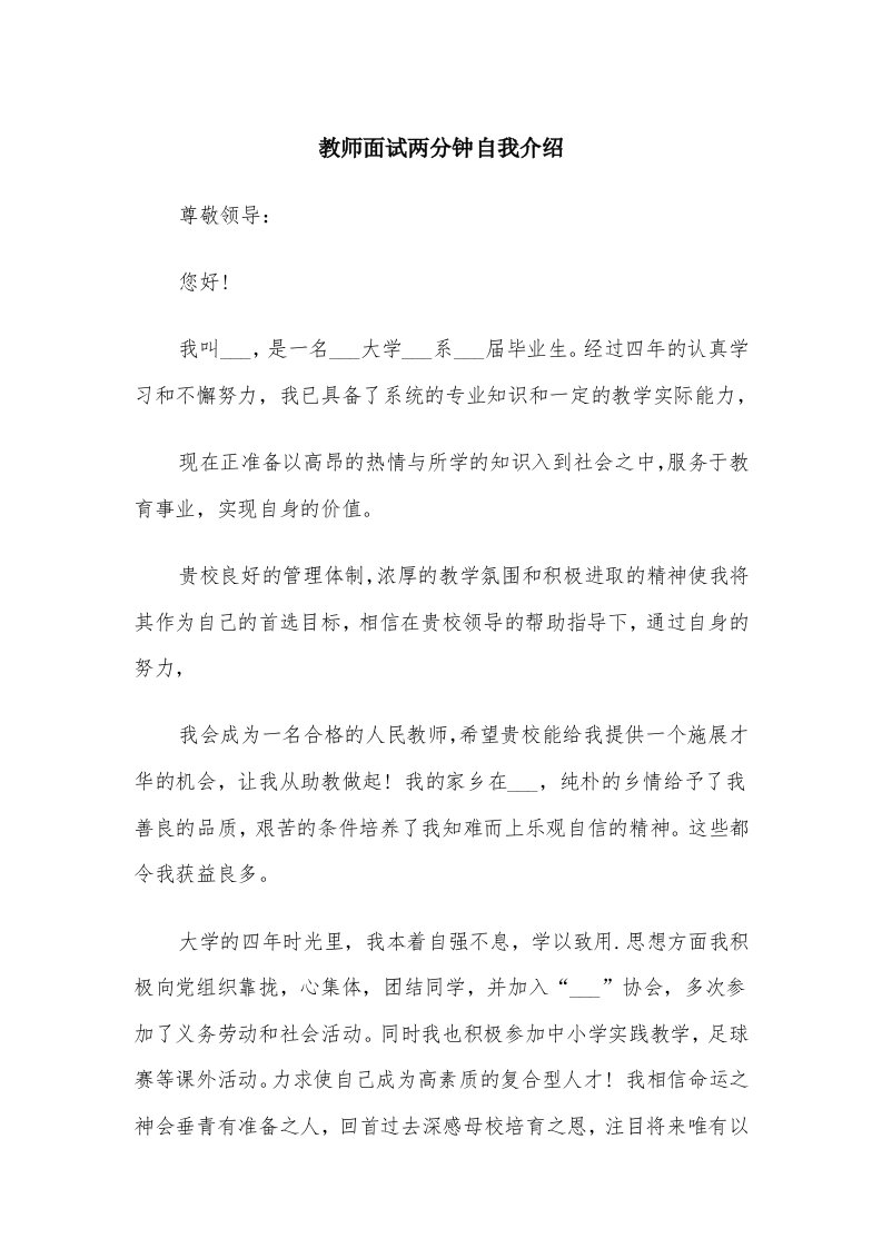 教师面试两分钟自我介绍