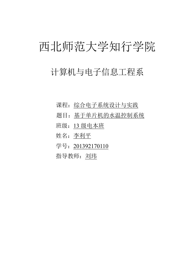 基于单片机的温度控制系统设计毕业论文资料