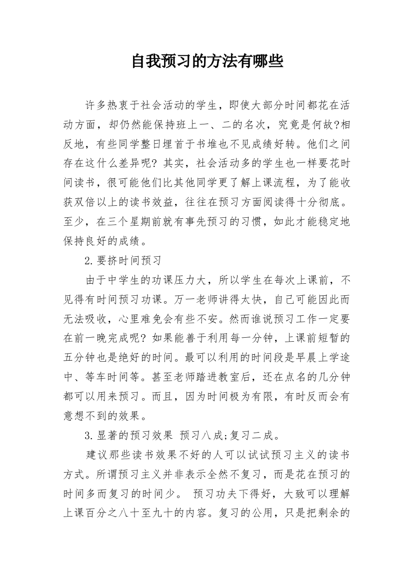 自我预习的方法有哪些